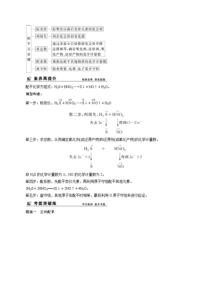 2022高考化学一轮专题复习  第7讲　氧化还原反应方程式的配平及计算02