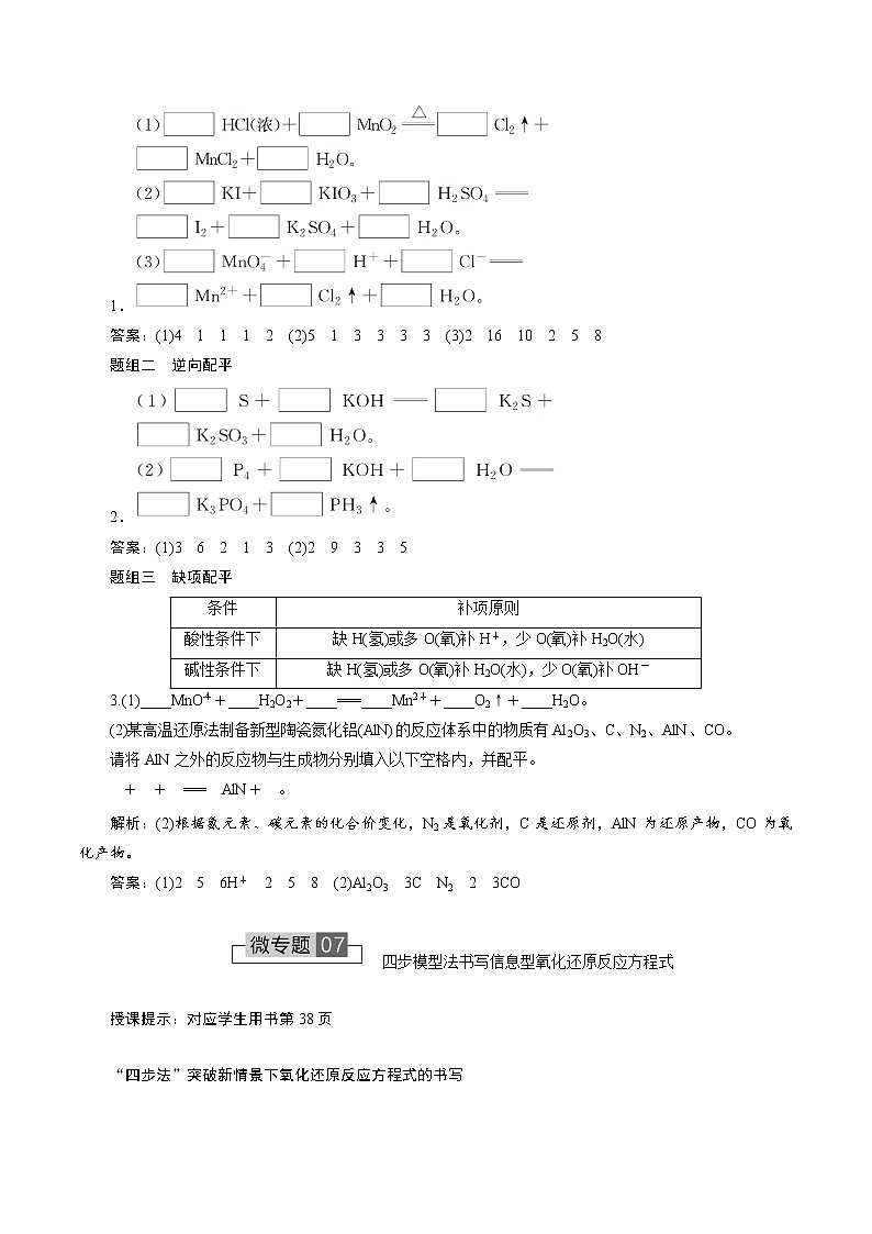 2022高考化学一轮专题复习  第7讲　氧化还原反应方程式的配平及计算03
