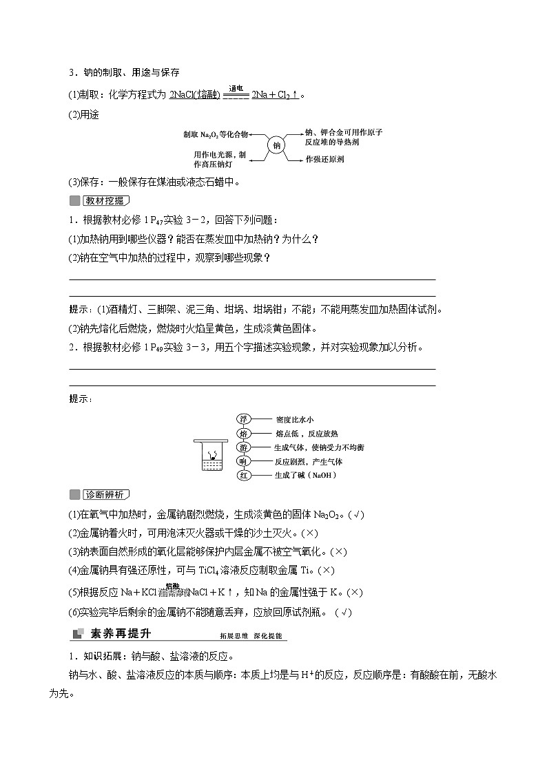2022高考化学一轮专题复习  第8讲　钠及其化合物02