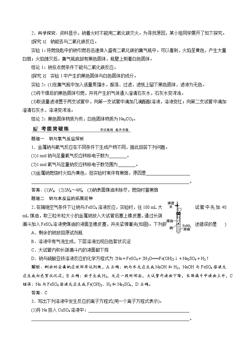 2022高考化学一轮专题复习  第8讲　钠及其化合物03