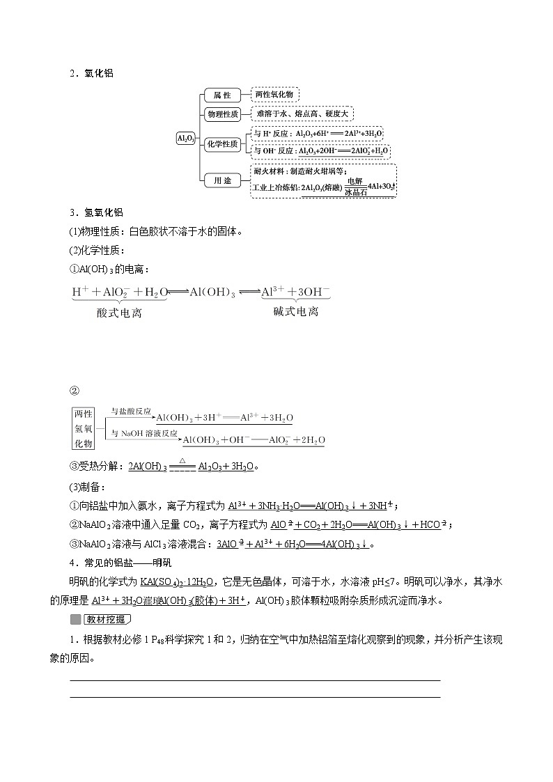 2022高考化学一轮专题复习  第9讲　铝及其化合物02