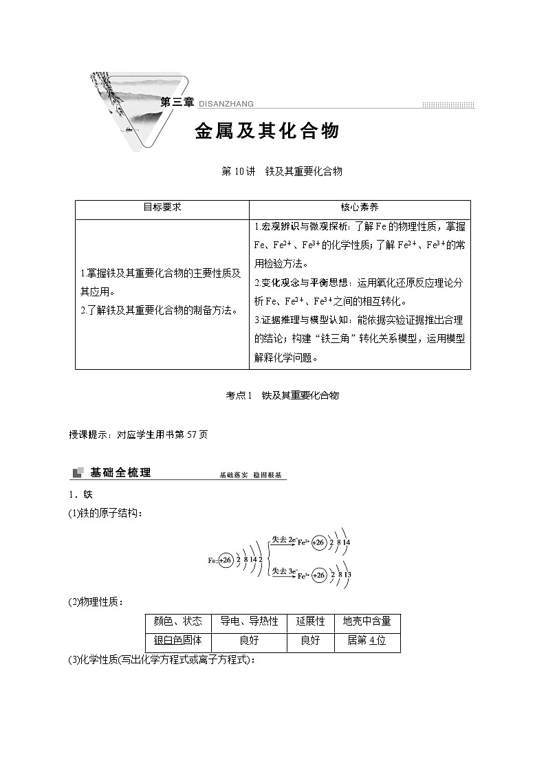 2022高考化学一轮专题复习  第10讲　铁及其重要化合物01
