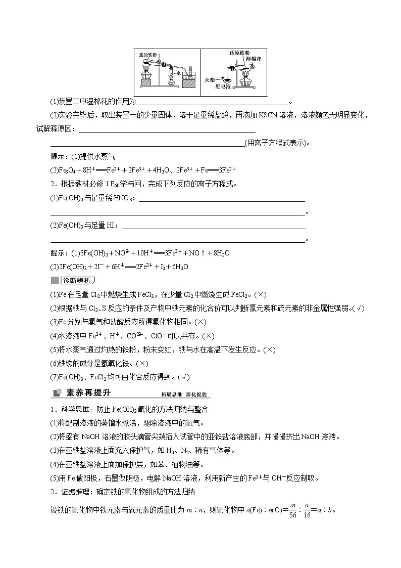 2022高考化学一轮专题复习  第10讲　铁及其重要化合物03
