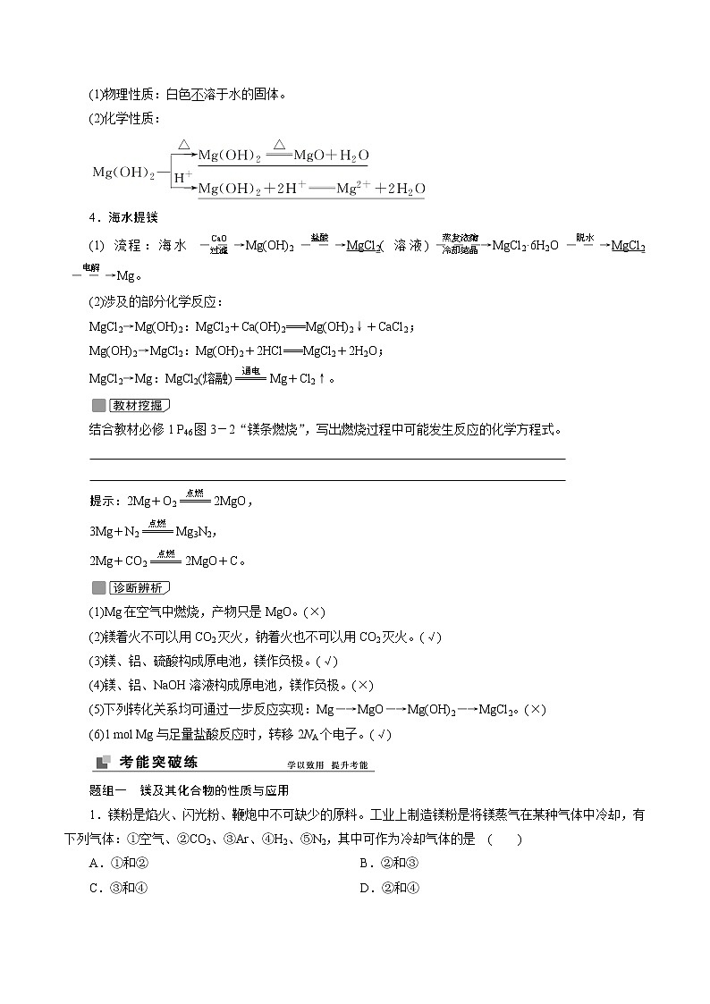 2022高考化学一轮专题复习  第11讲　镁、铜及其化合物　金属冶炼02