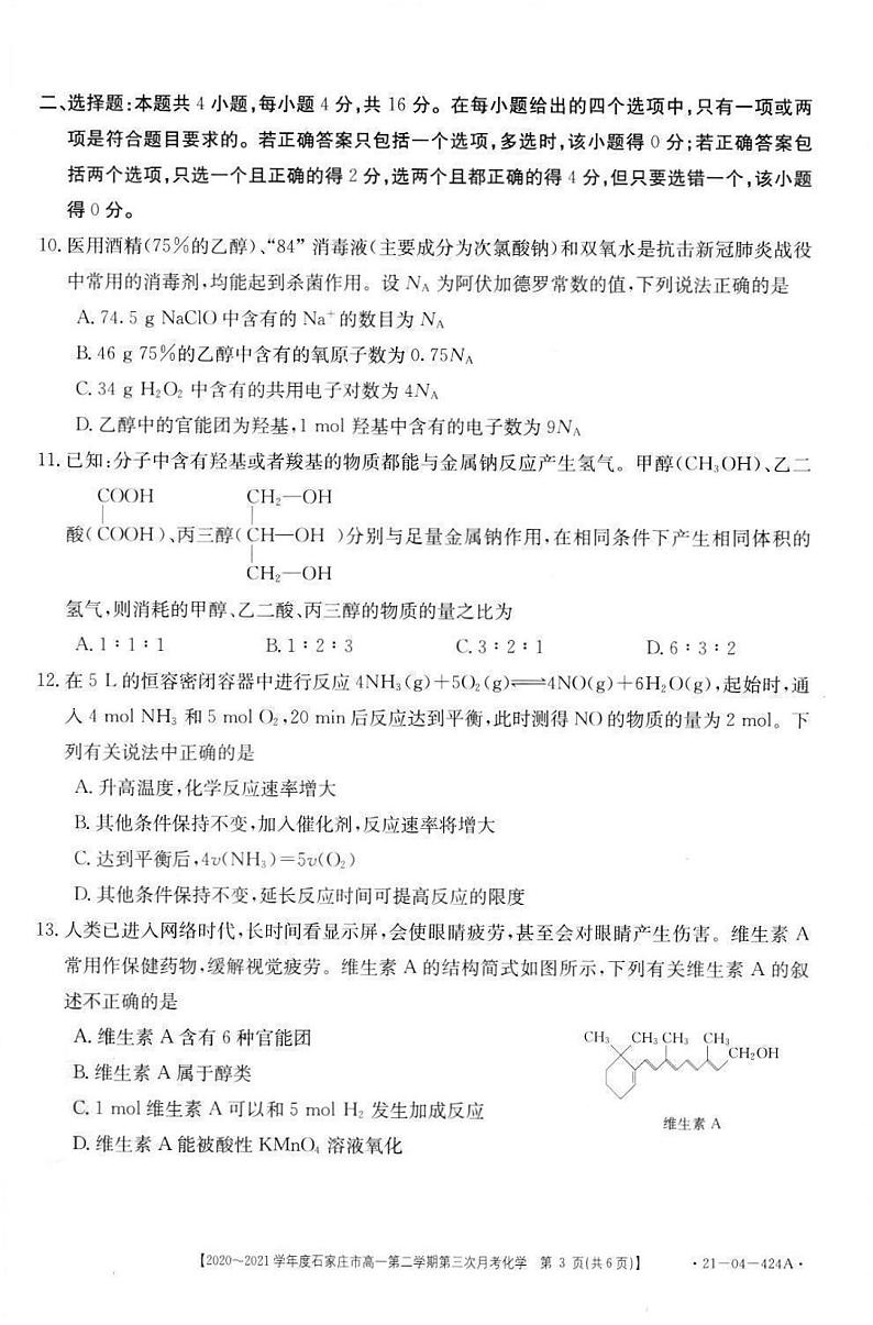 2020-2021学年河北省石家庄市高一下学期第三次月考化学试卷 PDF版03