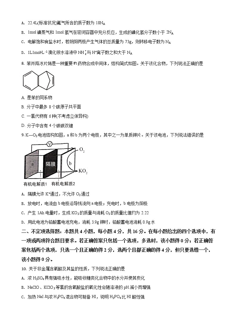 2021年新高考河北化学高考真题及答案解析 (原卷+解析卷)03