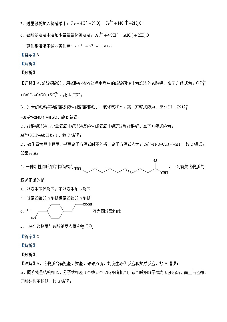 2021年高考全国乙卷理综化学高考真题及答案解析 (原卷+解析卷)03