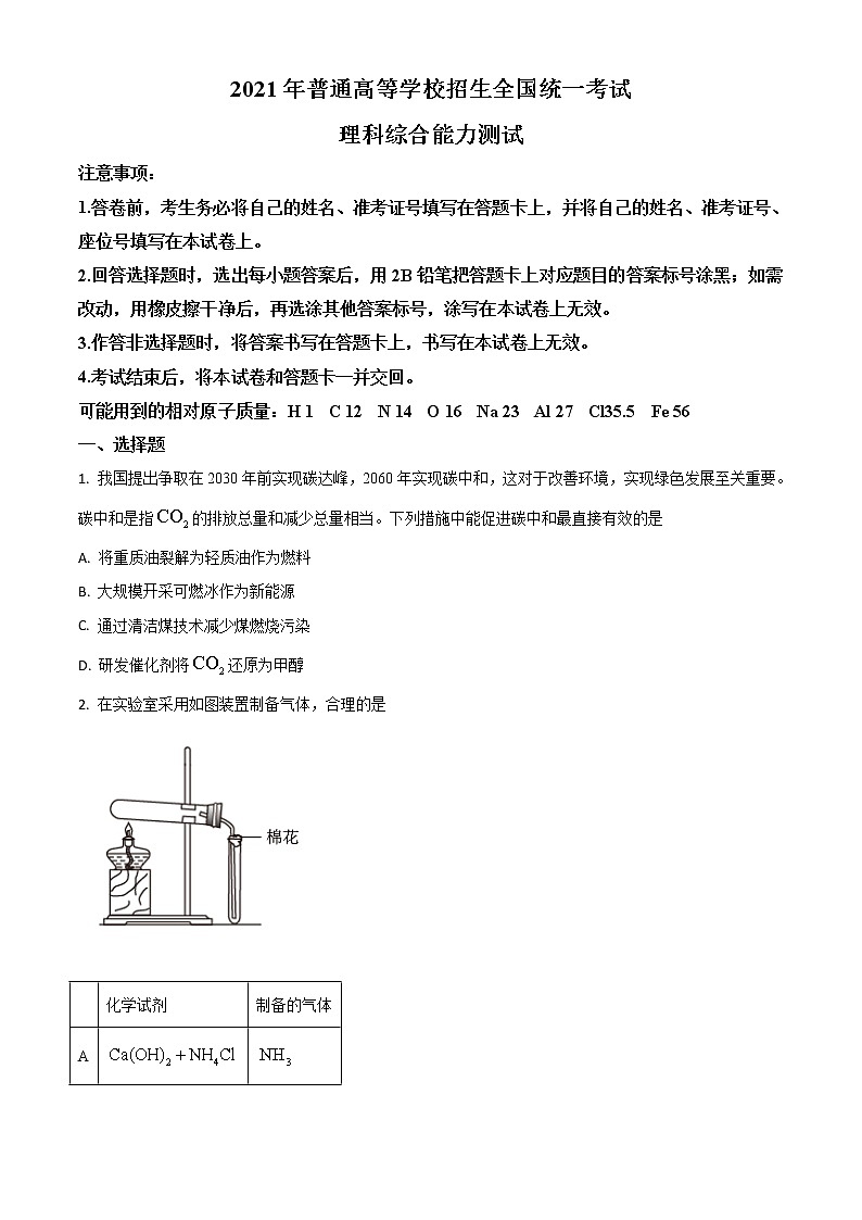 2021年高考全国乙卷理综化学高考真题及答案解析 (原卷+解析卷)01