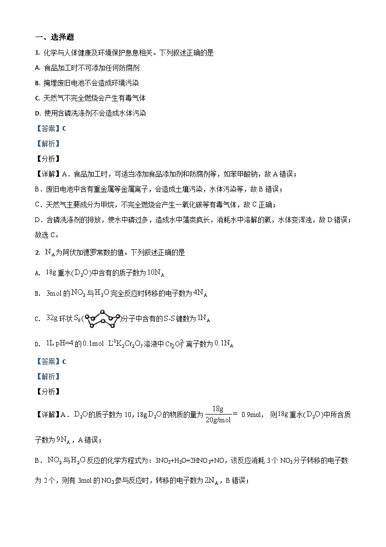 2021年高考全国甲卷化学高考真题及答案解析 (原卷+解析卷)01