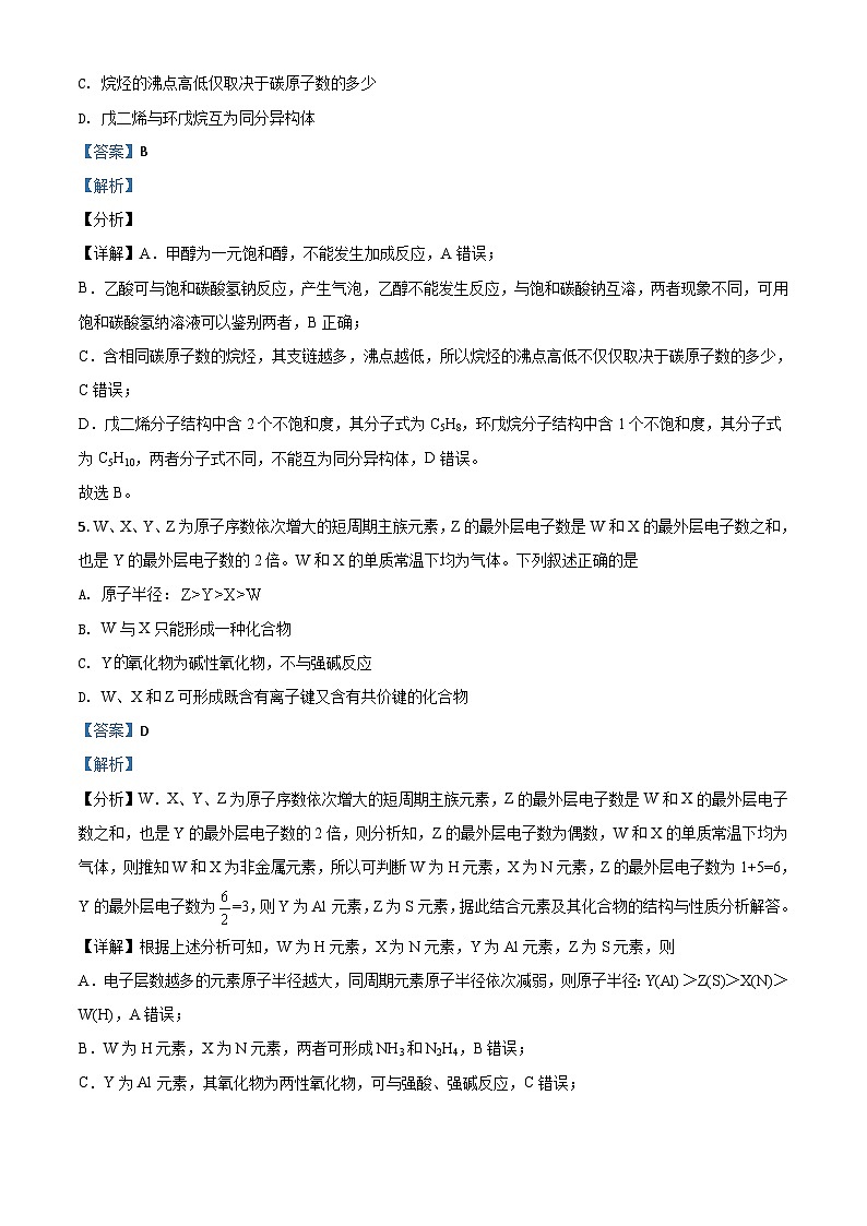 2021年高考全国甲卷化学高考真题及答案解析 (原卷+解析卷)03