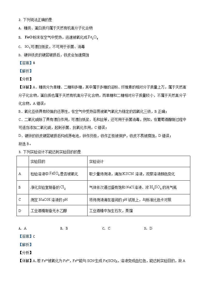 2021年新高考湖南化学高考真题及答案解析 (原卷+解析卷)02