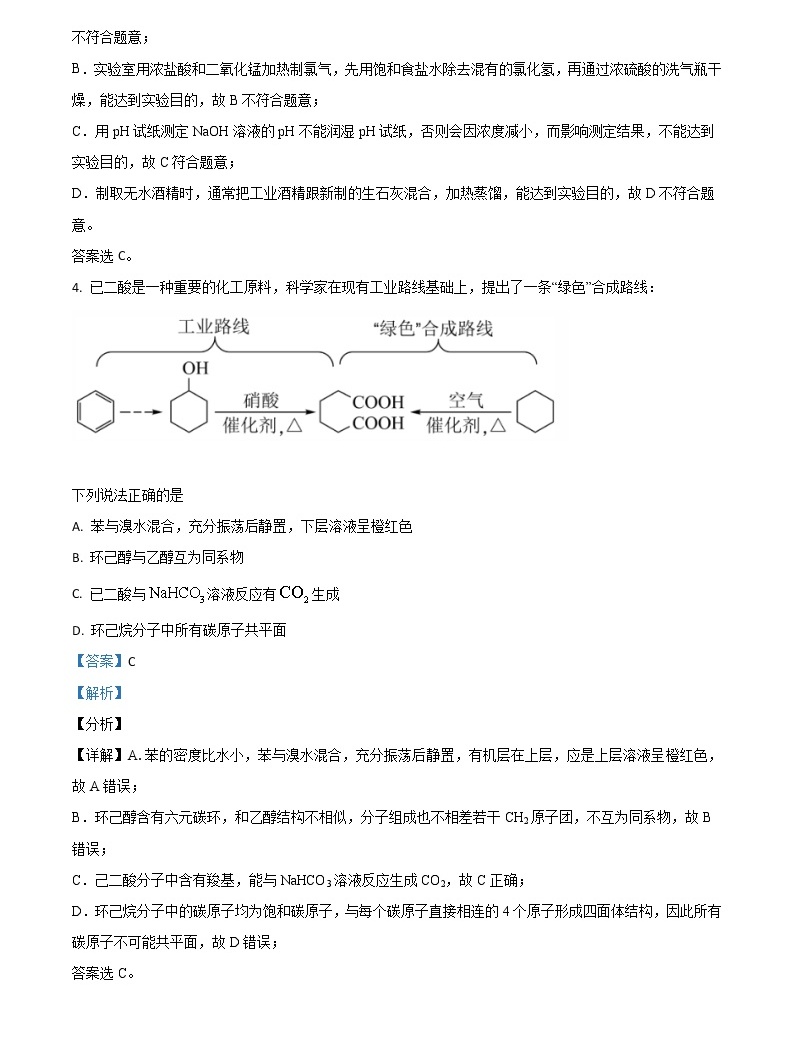 2021年新高考湖南化学高考真题及答案解析原卷解析卷