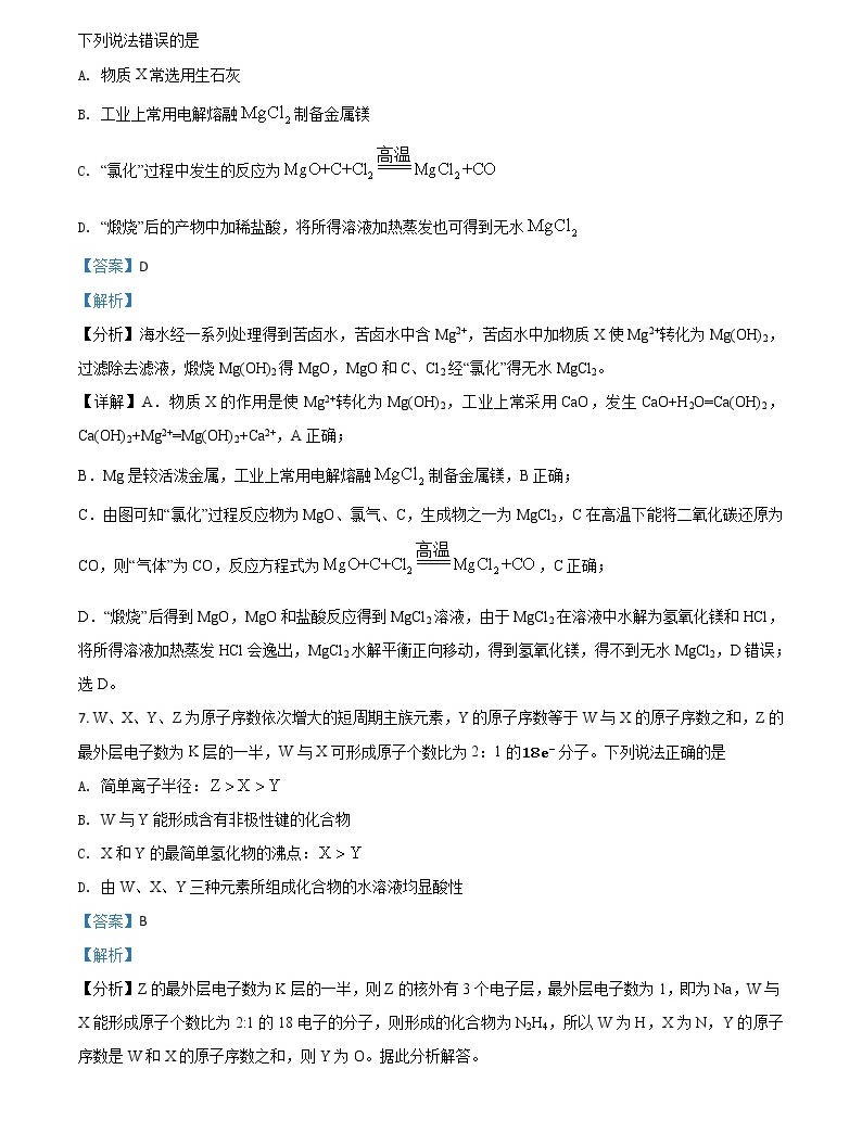 2021年新高考湖南化学高考真题及答案解析原卷解析卷