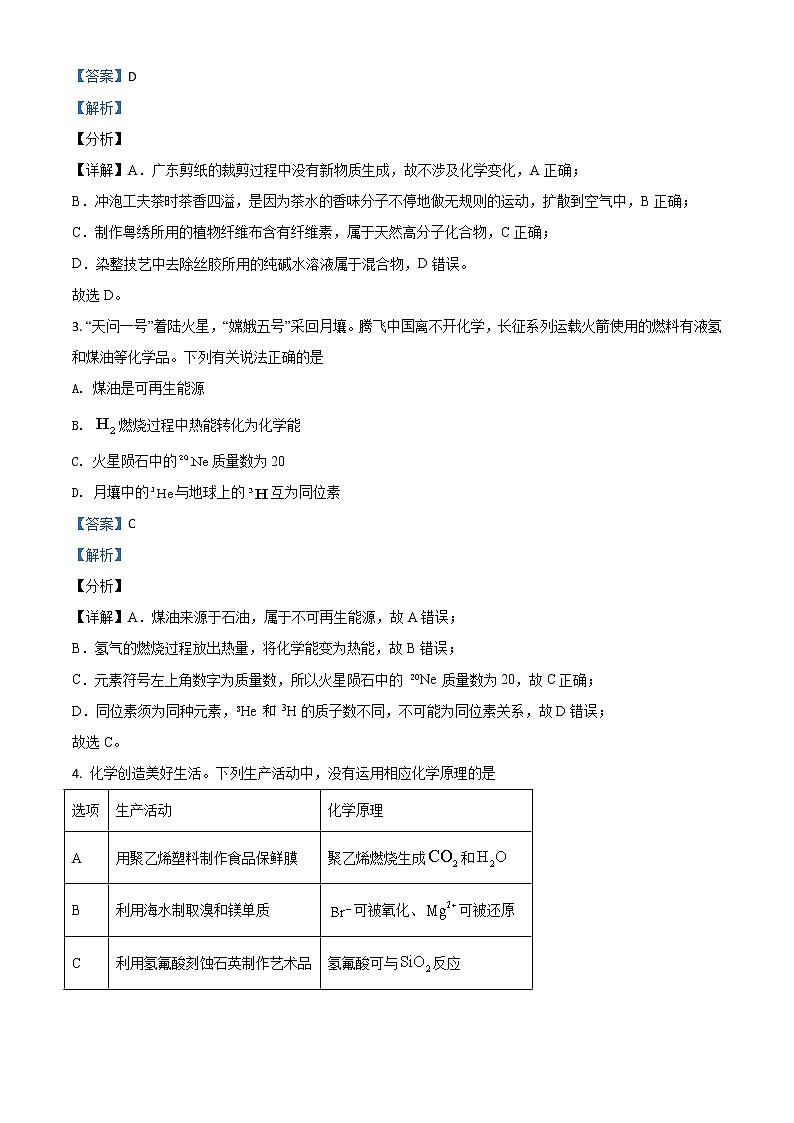 2021年新高考广东化学高考真题及答案解析 (原卷+解析卷)02