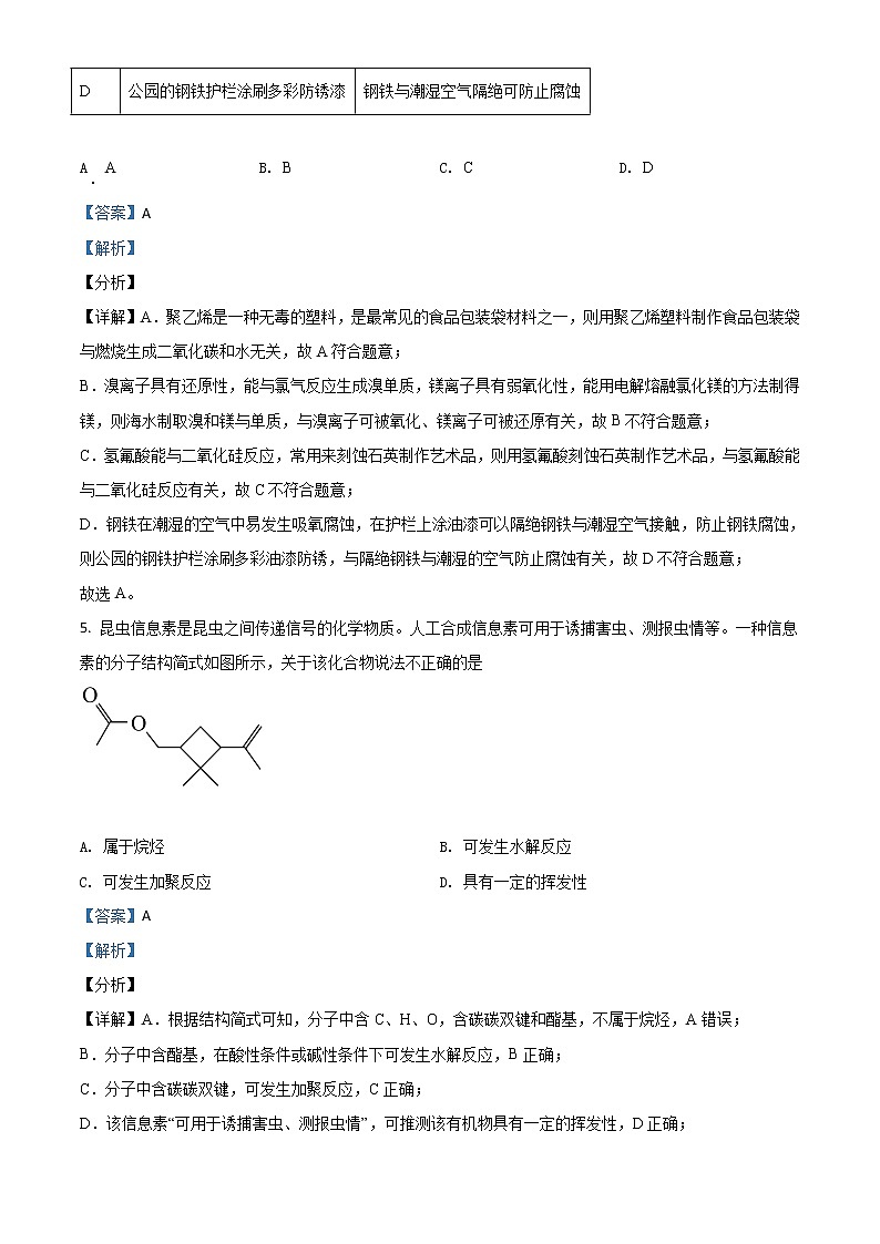 2021年新高考广东化学高考真题及答案解析 (原卷+解析卷)03