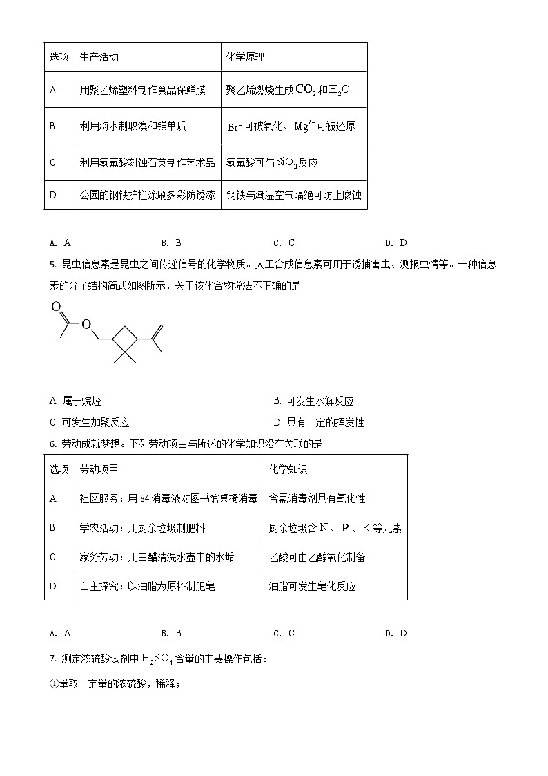 2021年新高考广东化学高考真题及答案解析 (原卷+解析卷)02
