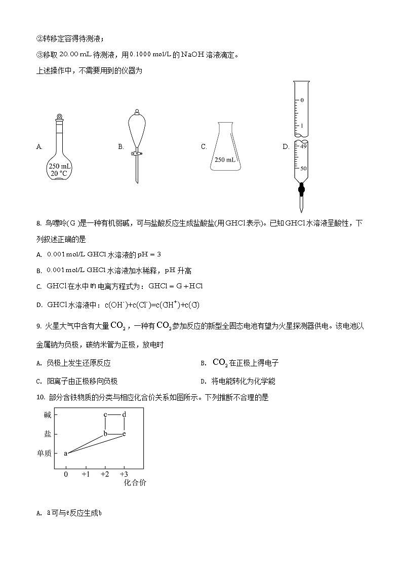 2021年新高考广东化学高考真题及答案解析 (原卷+解析卷)03