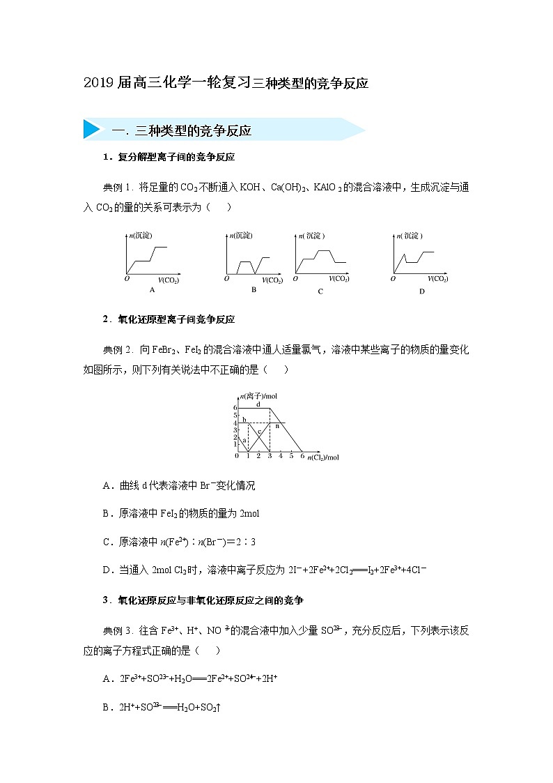 2019届高三化学一轮复习试题 三种类型的竞争反应01