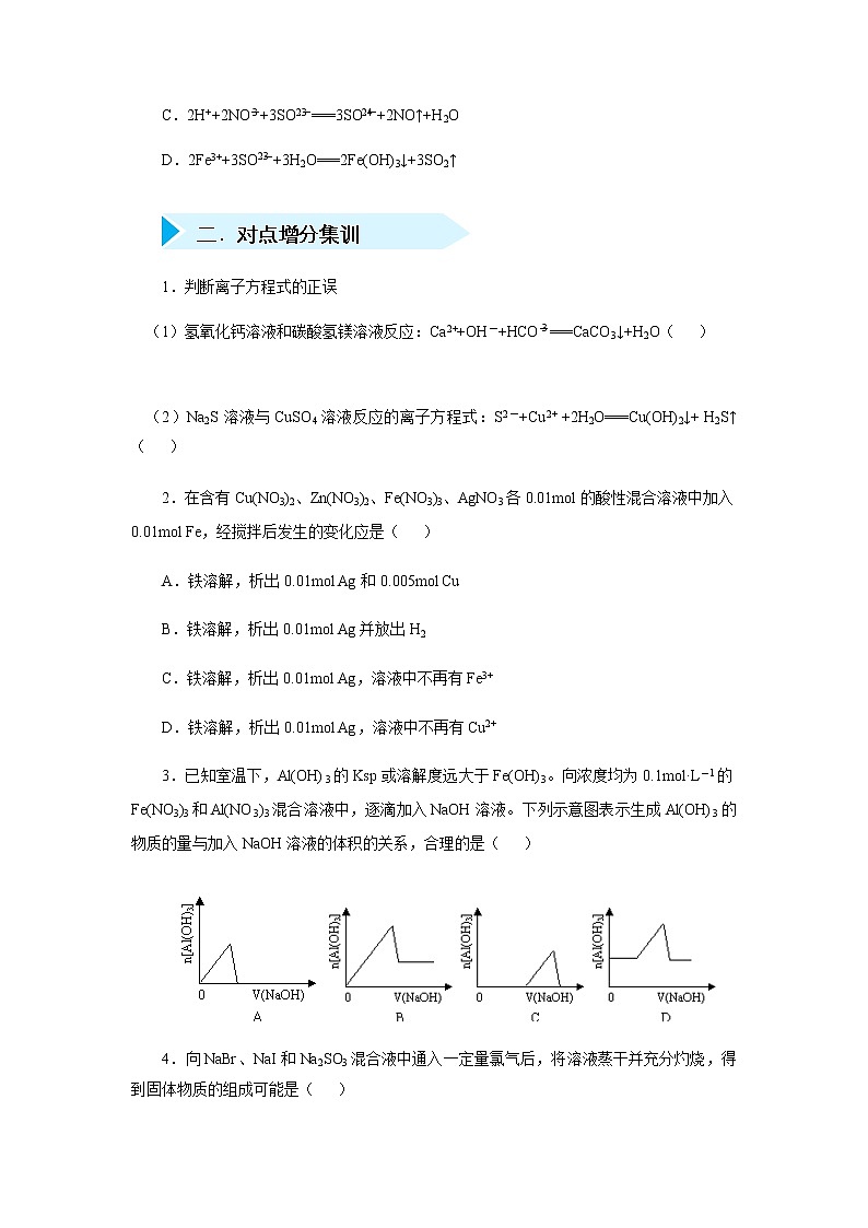 2019届高三化学一轮复习试题 三种类型的竞争反应02