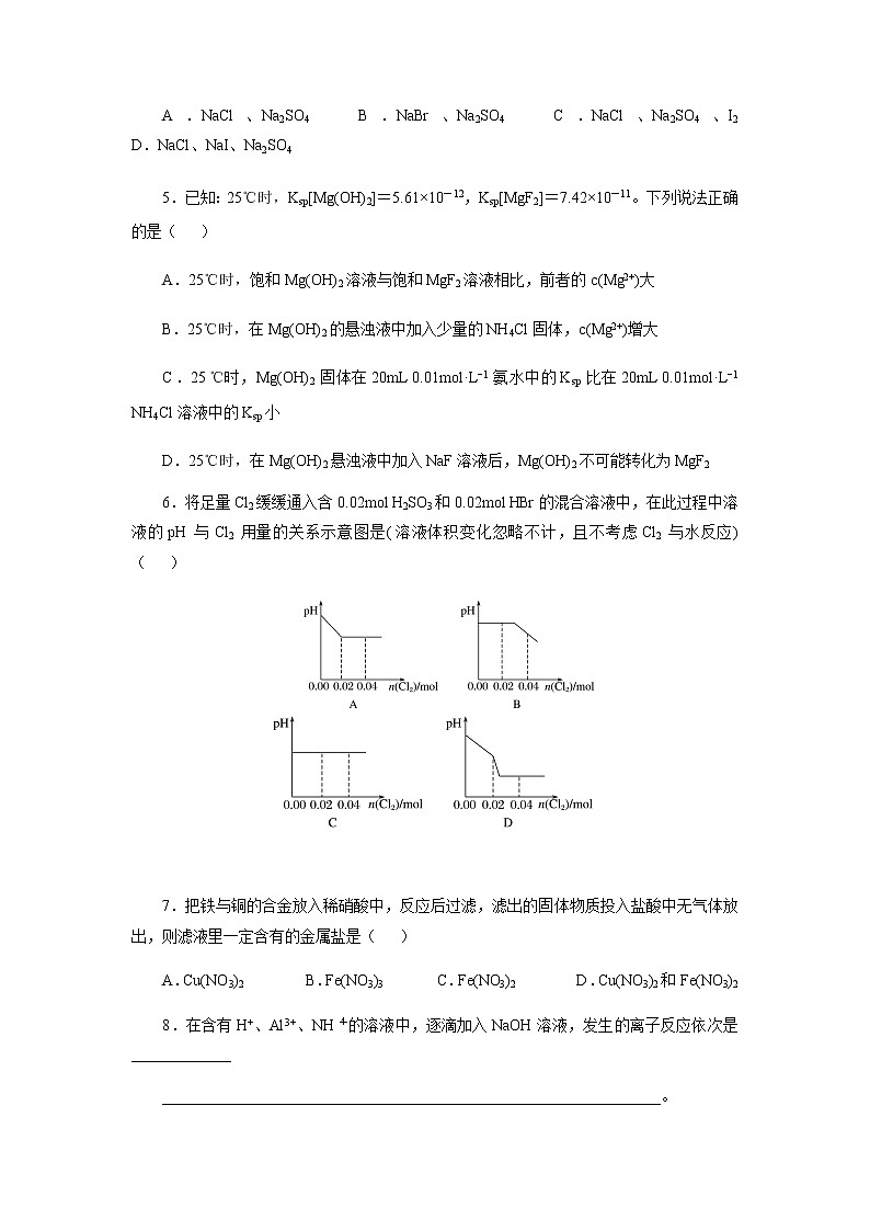2019届高三化学一轮复习试题 三种类型的竞争反应03
