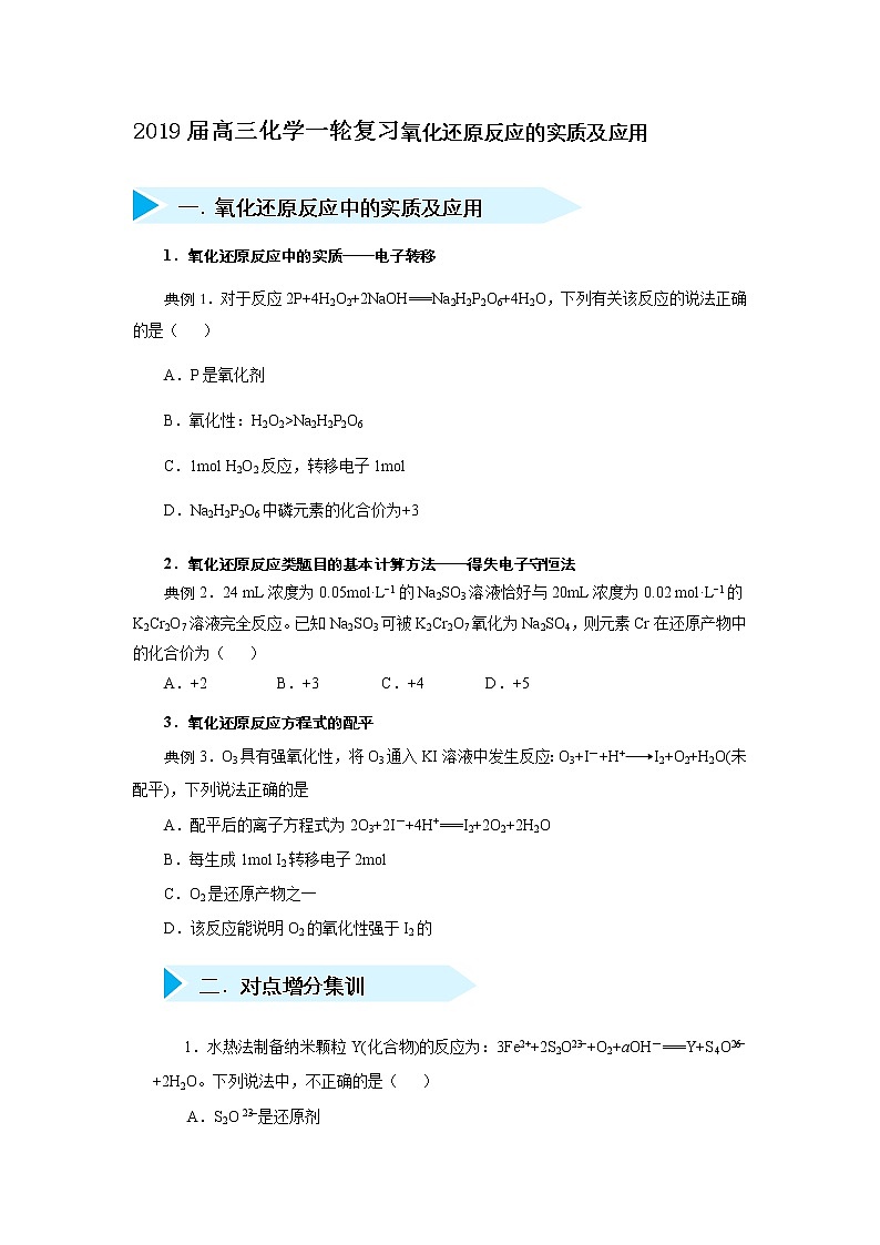 2019高三化学一轮复习试题 氧化还原反应的实质及应用01