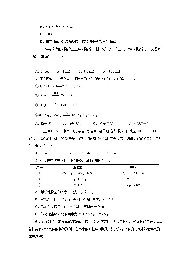 2019高三化学一轮复习试题 氧化还原反应的实质及应用02