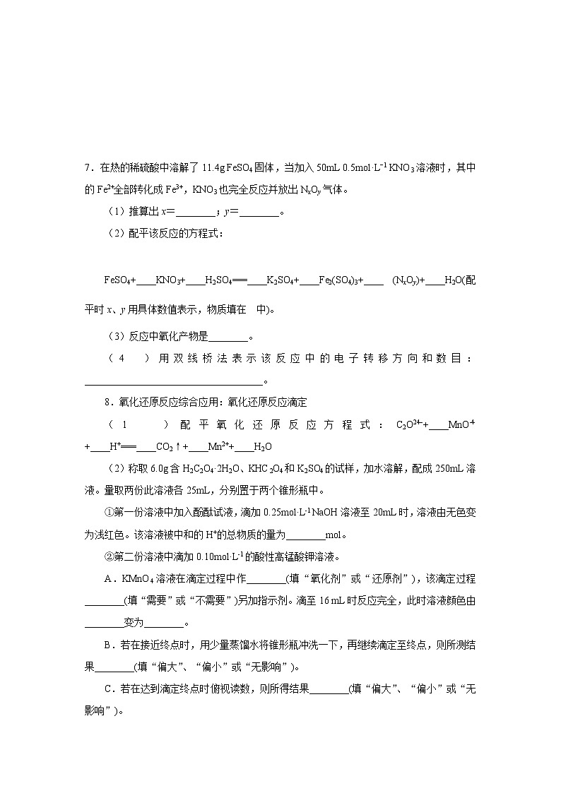 2019高三化学一轮复习试题 氧化还原反应的实质及应用03