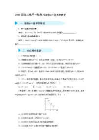 2019年高三化学一轮复习试题溶液pH计算的情况