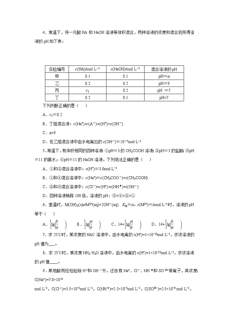 2019年高三化学一轮复习试题溶液pH计算的情况02