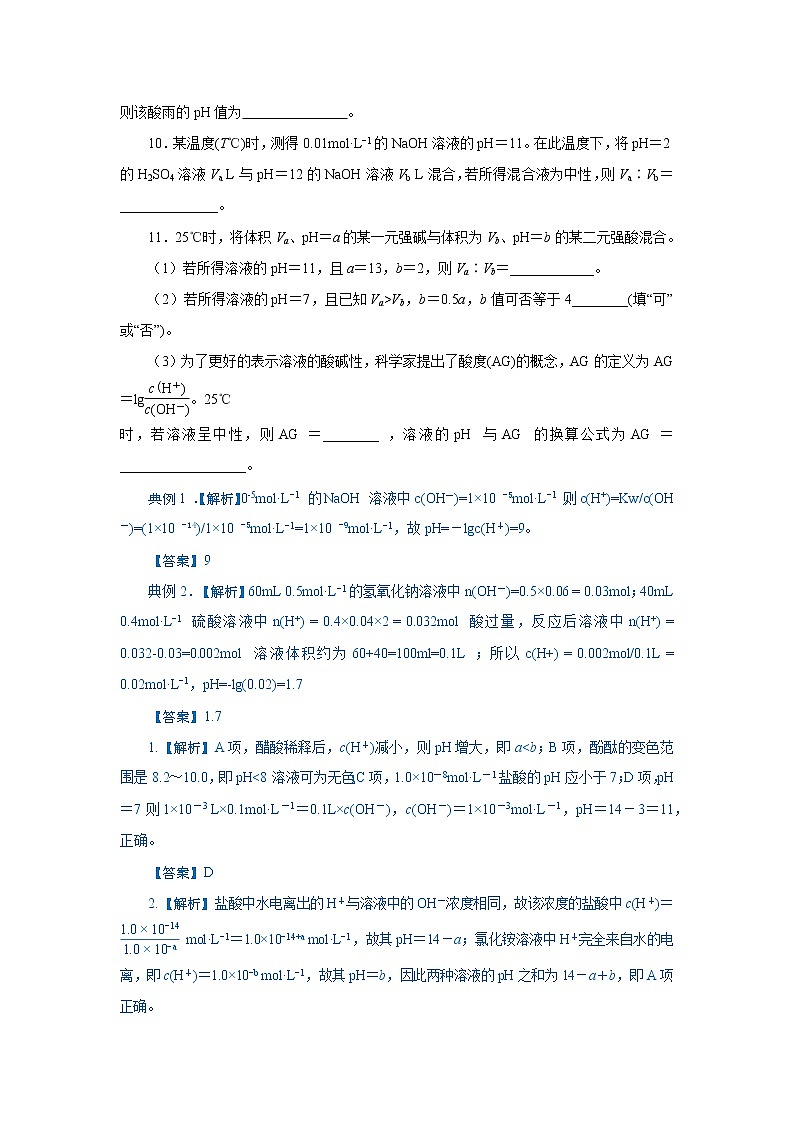 2019年高三化学一轮复习试题溶液pH计算的情况03
