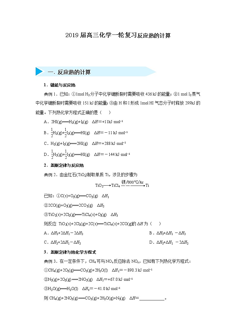2019年高三化学一轮复习试题反应热的计算01