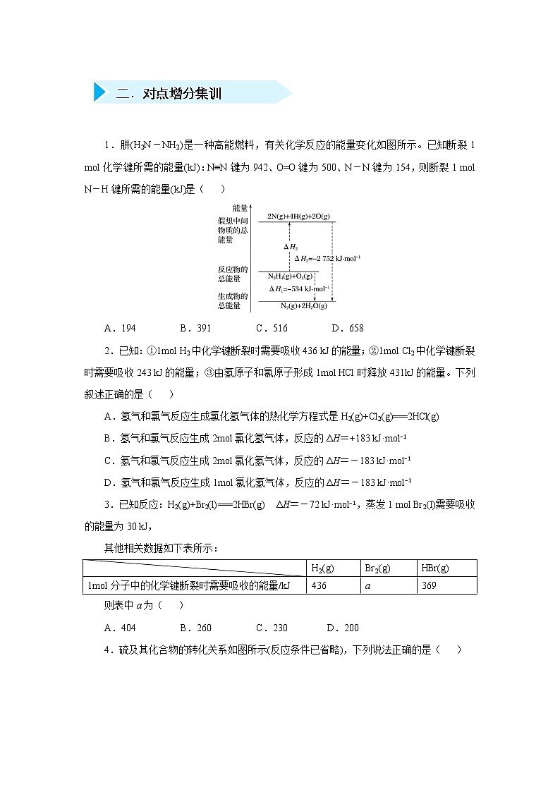 2019年高三化学一轮复习试题反应热的计算02