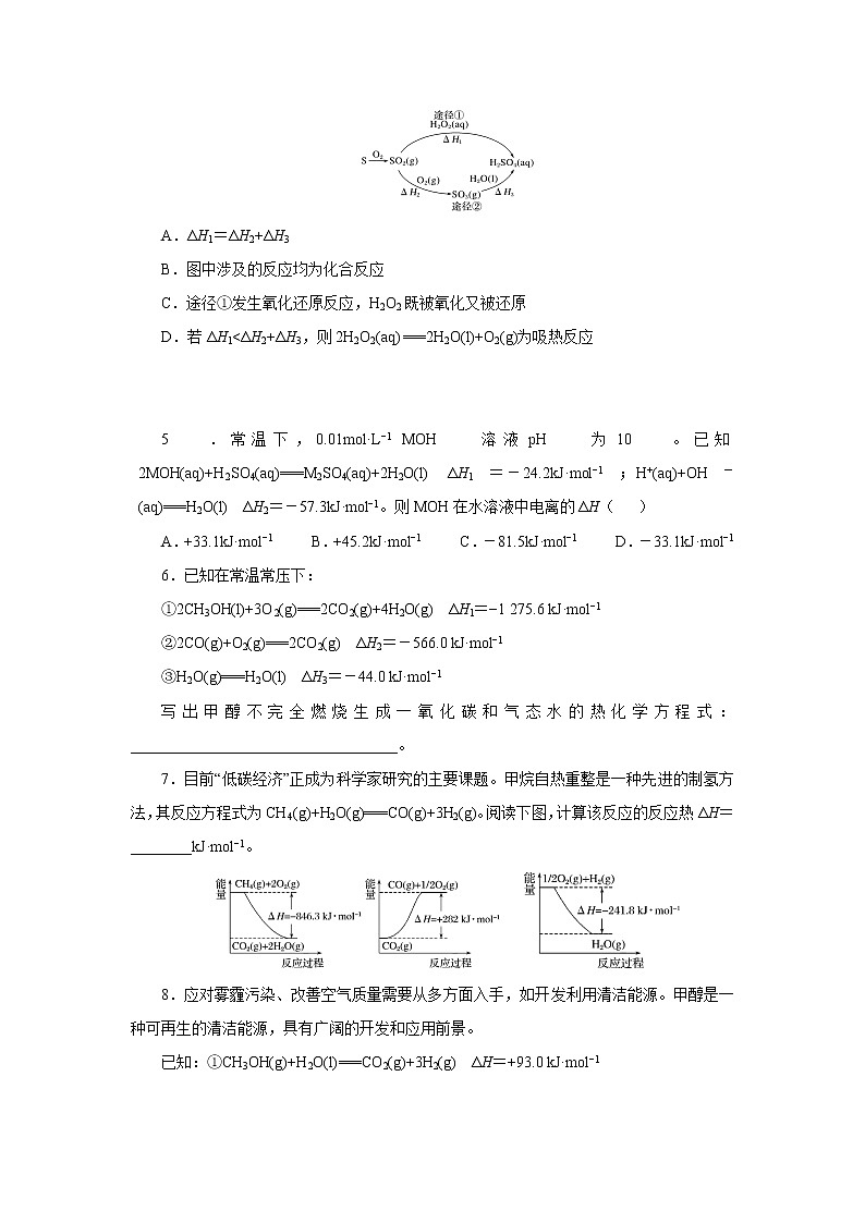 2019年高三化学一轮复习试题反应热的计算03