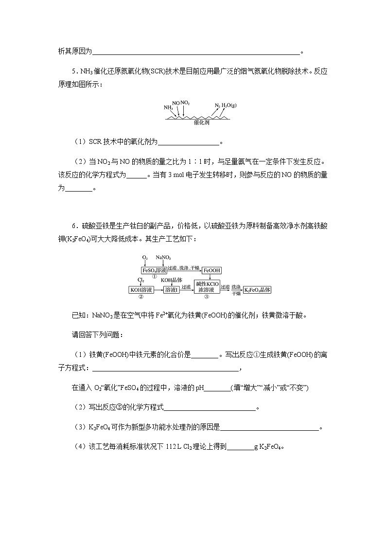 2019年高三化学一轮复习试题 陌生情境中氧化还原反应方程式的书写02