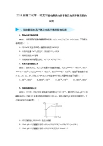 2019年高三化学一轮复习试题弱电解质电离平衡及电离平衡常数的应用