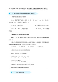 2019年高三化学一轮复习试题 氧化性还原性强弱判断的几种方法