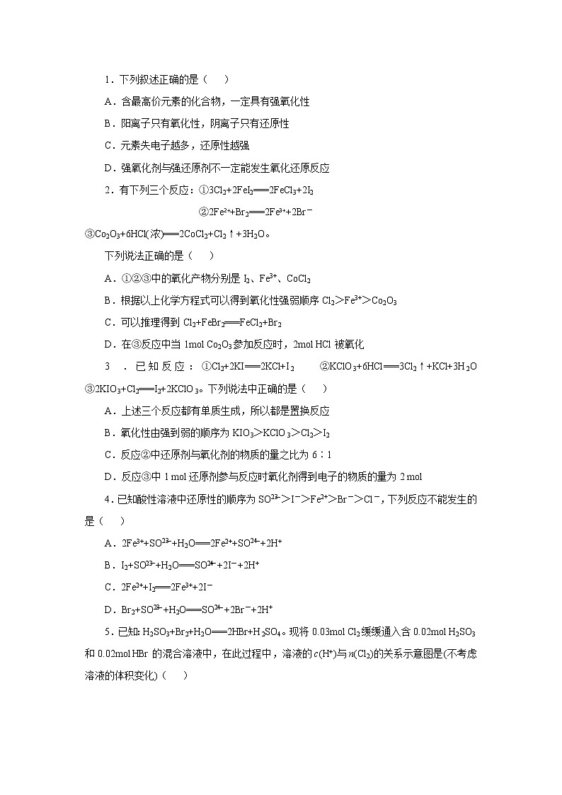 2019年高三化学一轮复习试题 氧化性还原性强弱判断的几种方法02