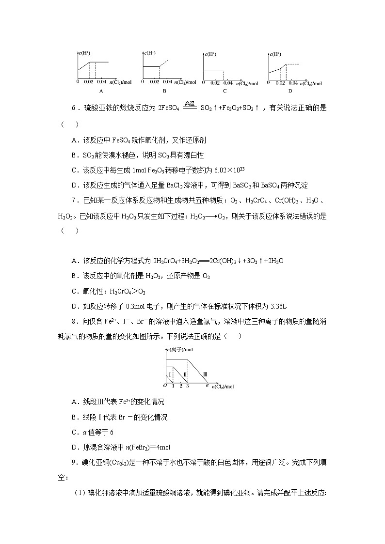 2019年高三化学一轮复习试题 氧化性还原性强弱判断的几种方法03
