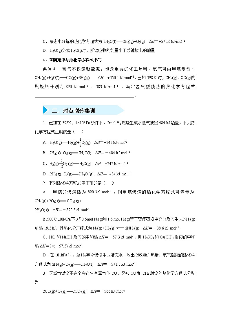 2019年高三化学一轮复习试题 热化学方程式的书写02