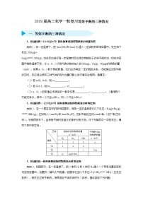 2019年高三化学一轮复习试题等效平衡的三种情况