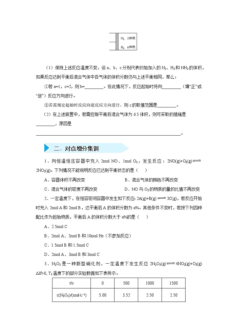 2019年高三化学一轮复习试题等效平衡的三种情况02