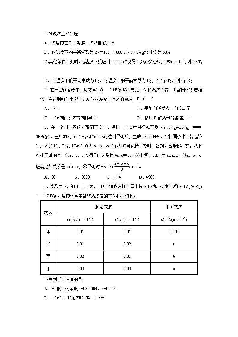 2019年高三化学一轮复习试题等效平衡的三种情况03