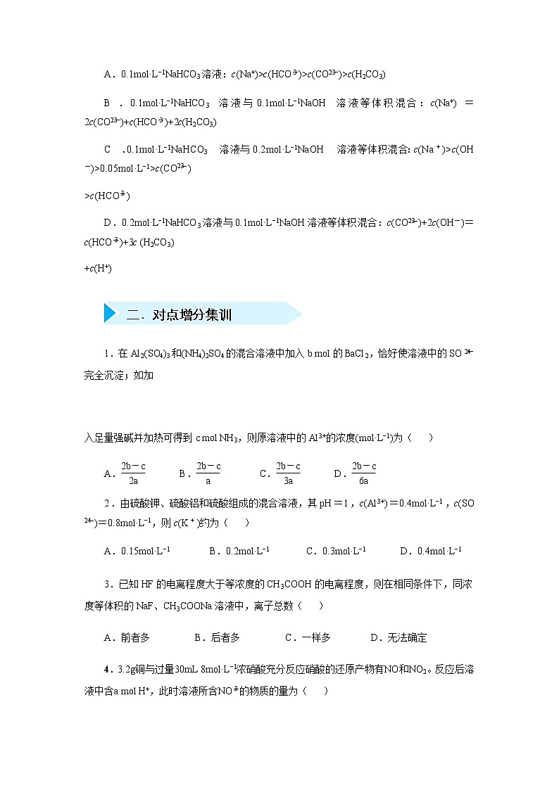 2019年高三化学一轮复习试题溶液中电荷守恒的应用02