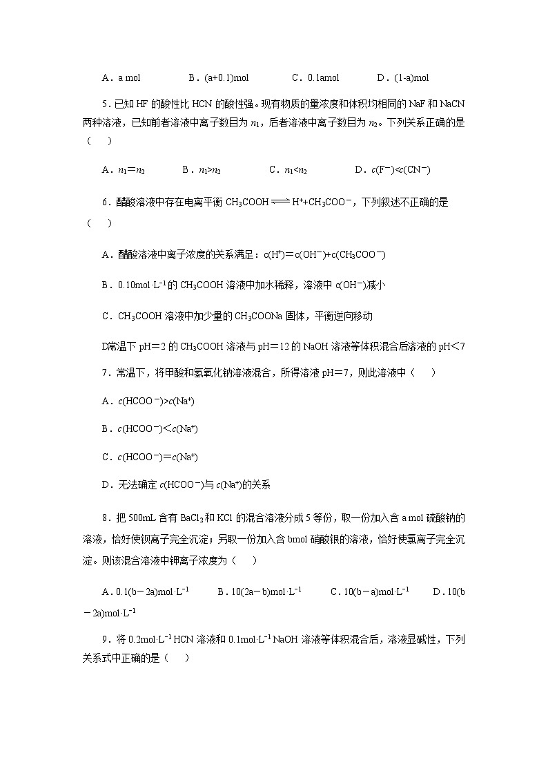 2019年高三化学一轮复习试题溶液中电荷守恒的应用03