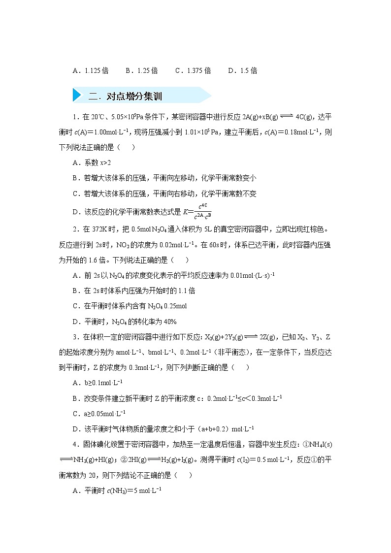 2019年高三化学一轮复习试题化学反应速率与化学平衡图象题03