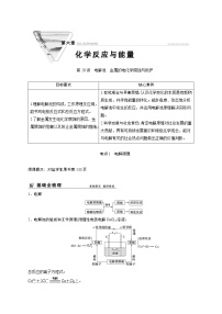 2022高考化学一轮专题复习  第20讲　电解池　金属的电化学腐蚀与防护