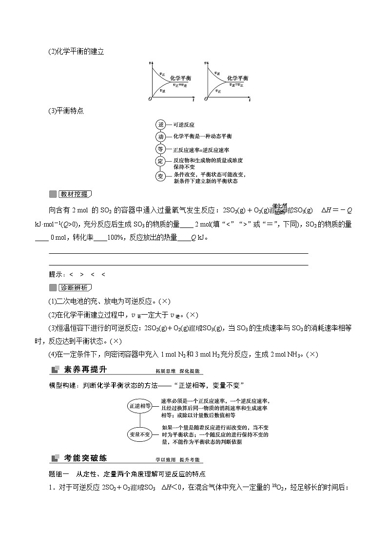 2022高考化学一轮专题复习  第22讲　化学平衡状态　化学平衡的移动02