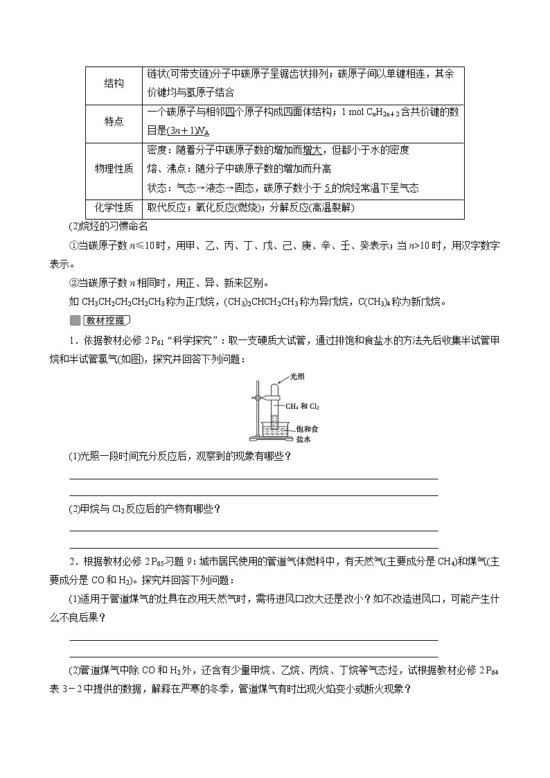 2022高考化学一轮专题复习  第28讲　来自化石燃料的化工原料03