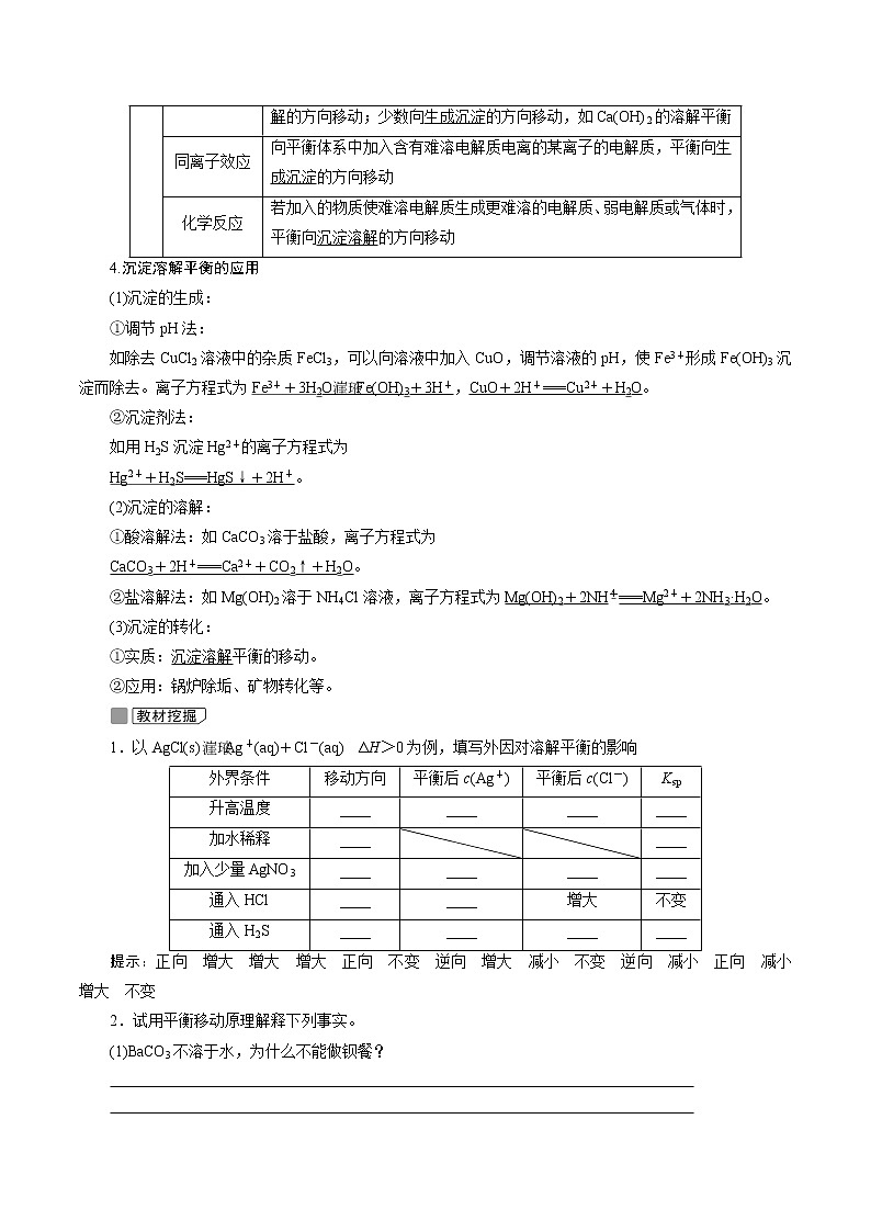 2022高考化学一轮专题复习  第27讲　难溶电解质的溶解平衡02