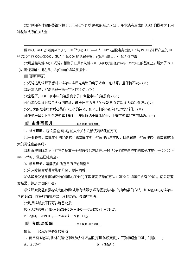 2022高考化学一轮专题复习  第27讲　难溶电解质的溶解平衡03